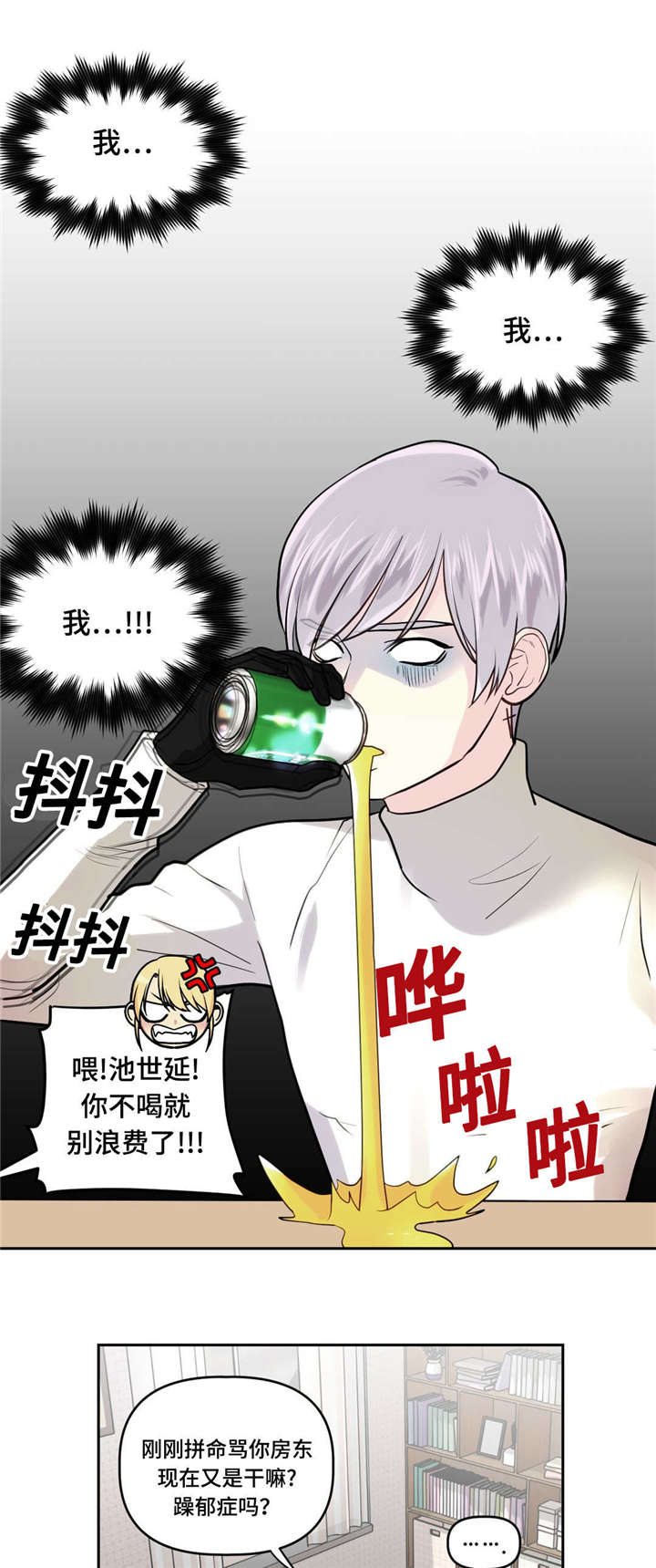 在危急时刻猛然想办法的成语漫画,第10话1图