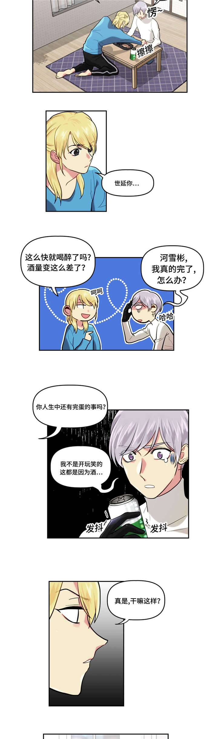在危急时刻猛然想办法的成语漫画,第10话2图