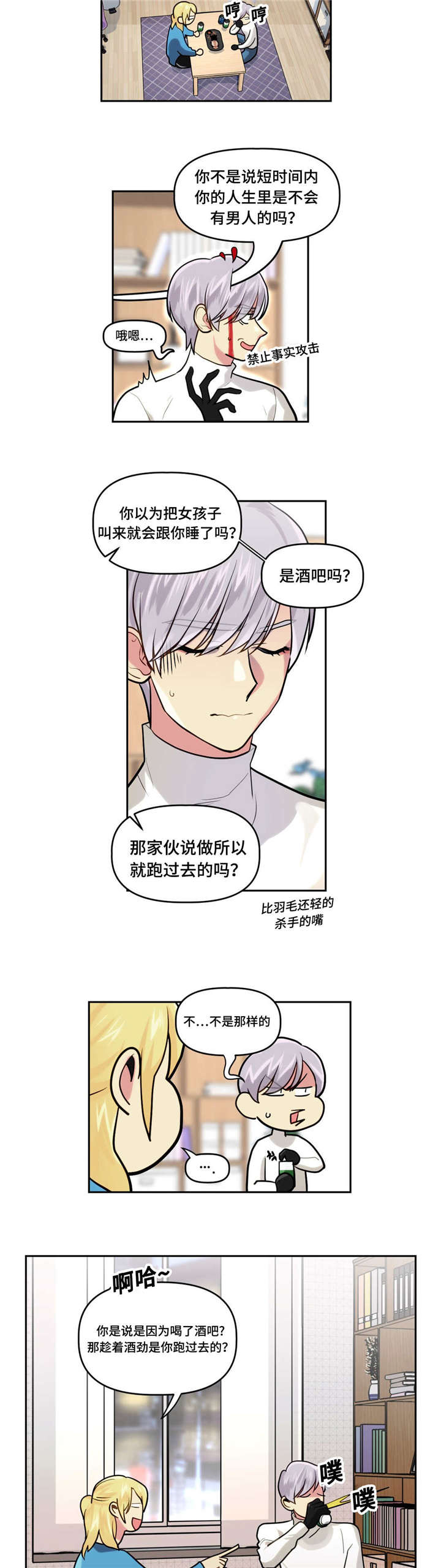 在危急时刻猛然想办法的成语漫画,第10话4图