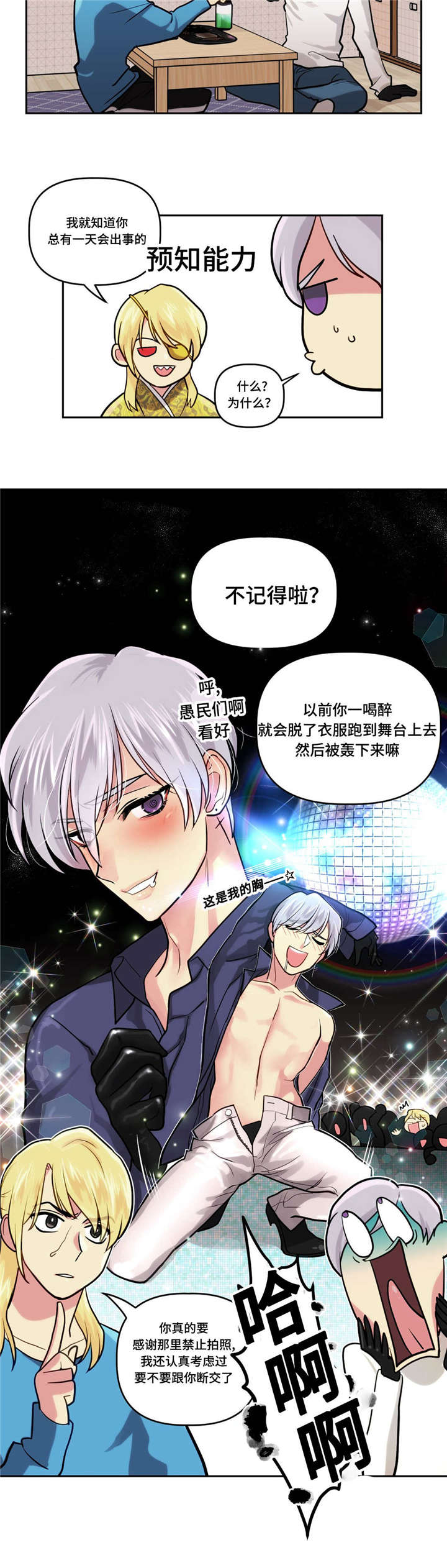 在危急时刻猛然想办法的成语漫画,第10话5图