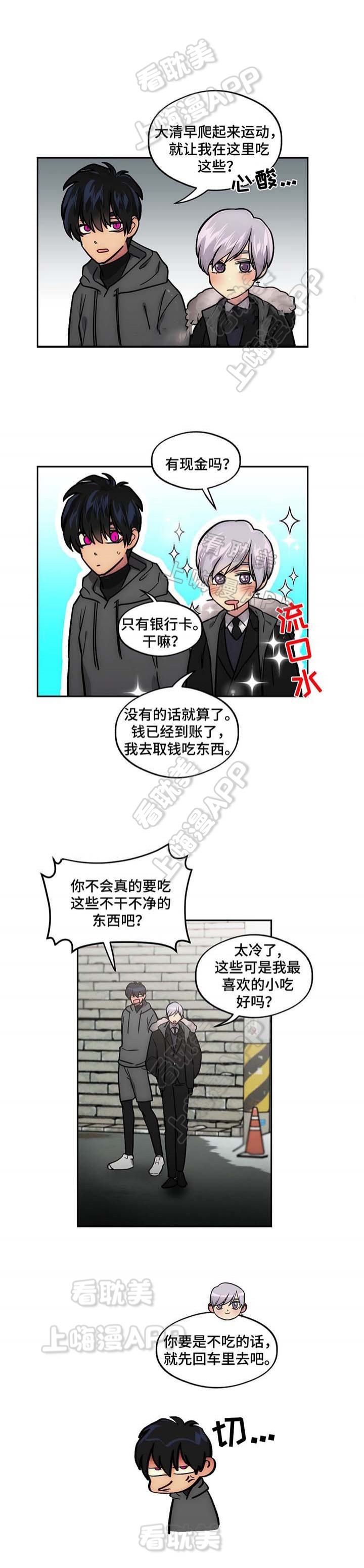 在危楼漫画,第60话5图