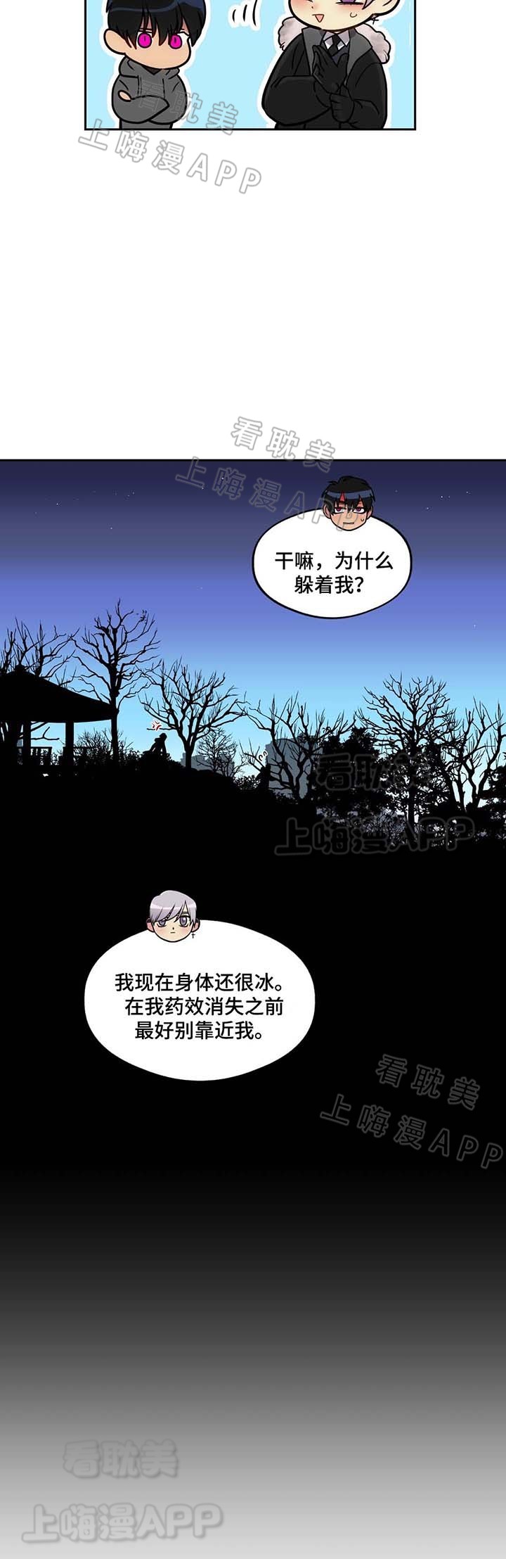 在危楼漫画,第60话3图