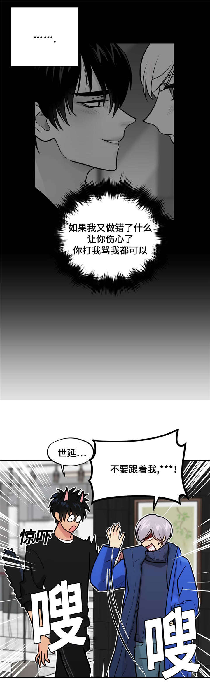 在危楼漫画,第43话2图