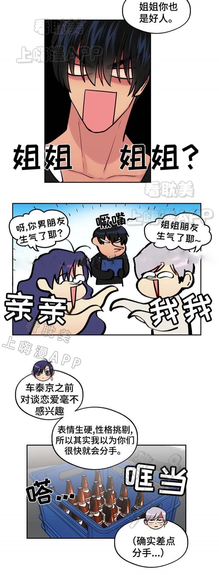 在危险的情况下的英文漫画,第55话4图