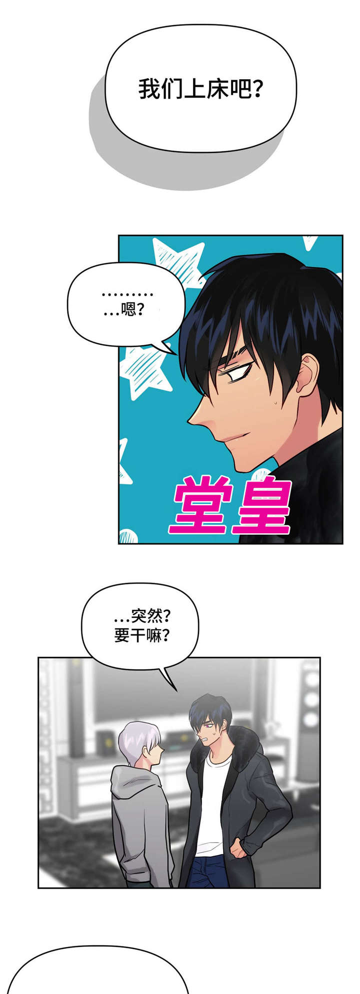 在危险化学品的生产,经营,储存,运输,使用等过程中漫画,第26话4图