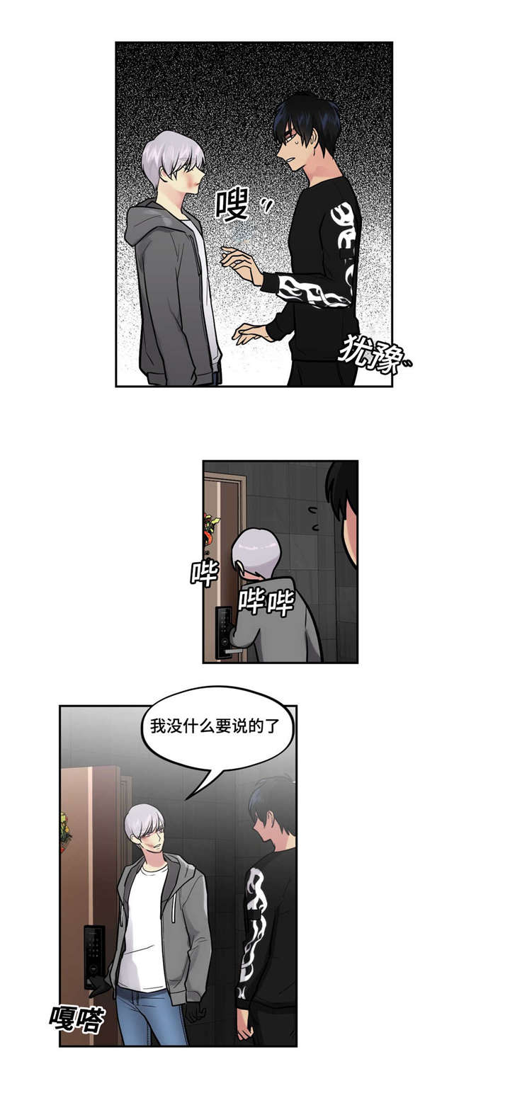 在危楼漫画,第37话4图
