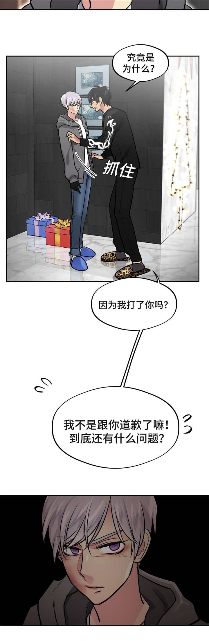 在危楼漫画,第37话3图