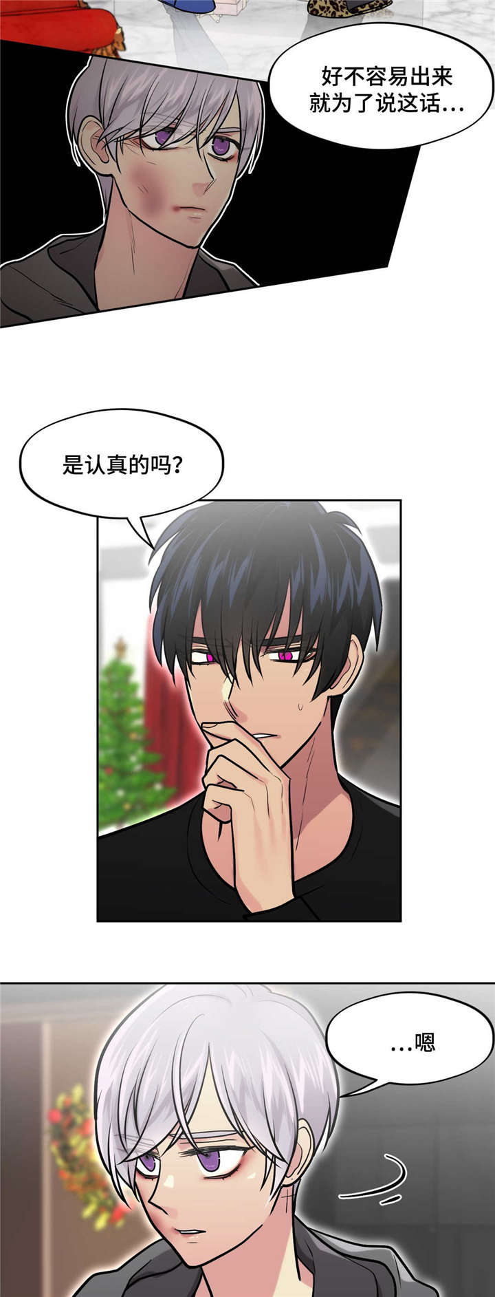 在危楼漫画,第37话2图