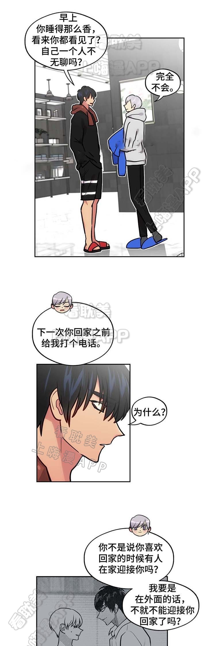 在旅行的小鱼漫画,第62话5图