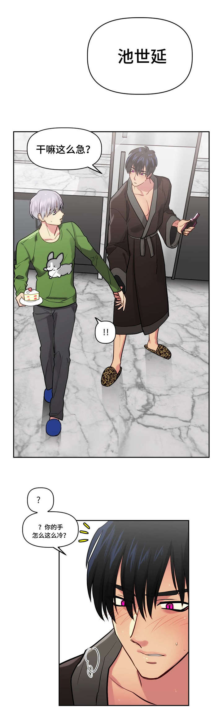 在旅行的小鱼漫画,第3话2图