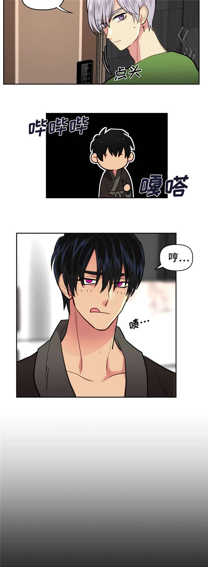 在旅行的小鱼漫画,第3话4图