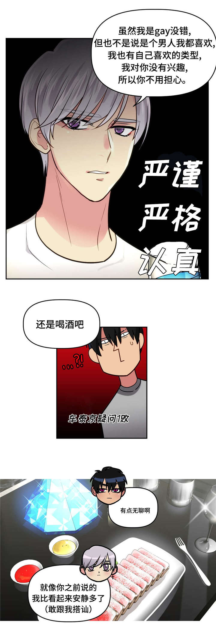 在危急时刻猛然想办法的成语漫画,第6话1图