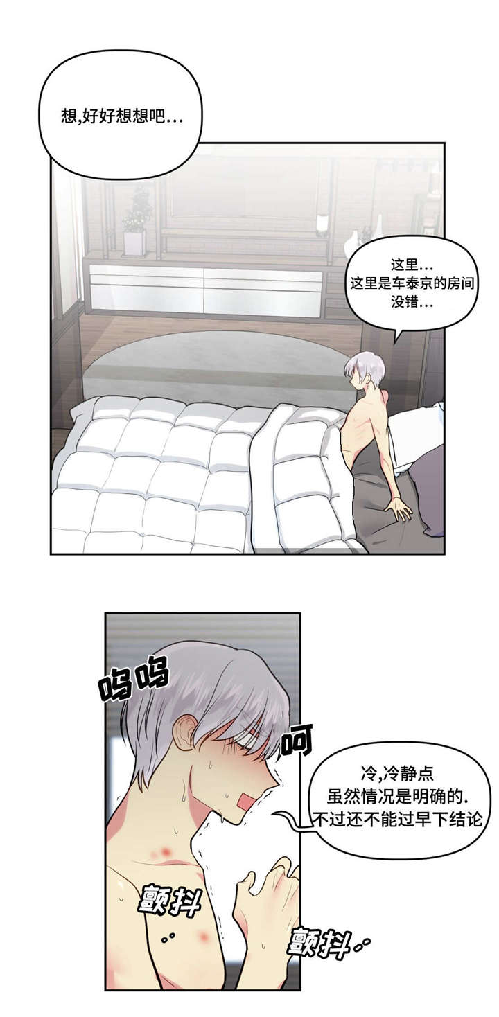 在危急时刻猛然想办法的成语漫画,第6话4图