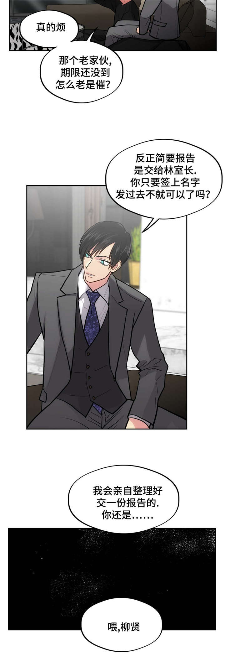 在危楼漫画,第44话4图