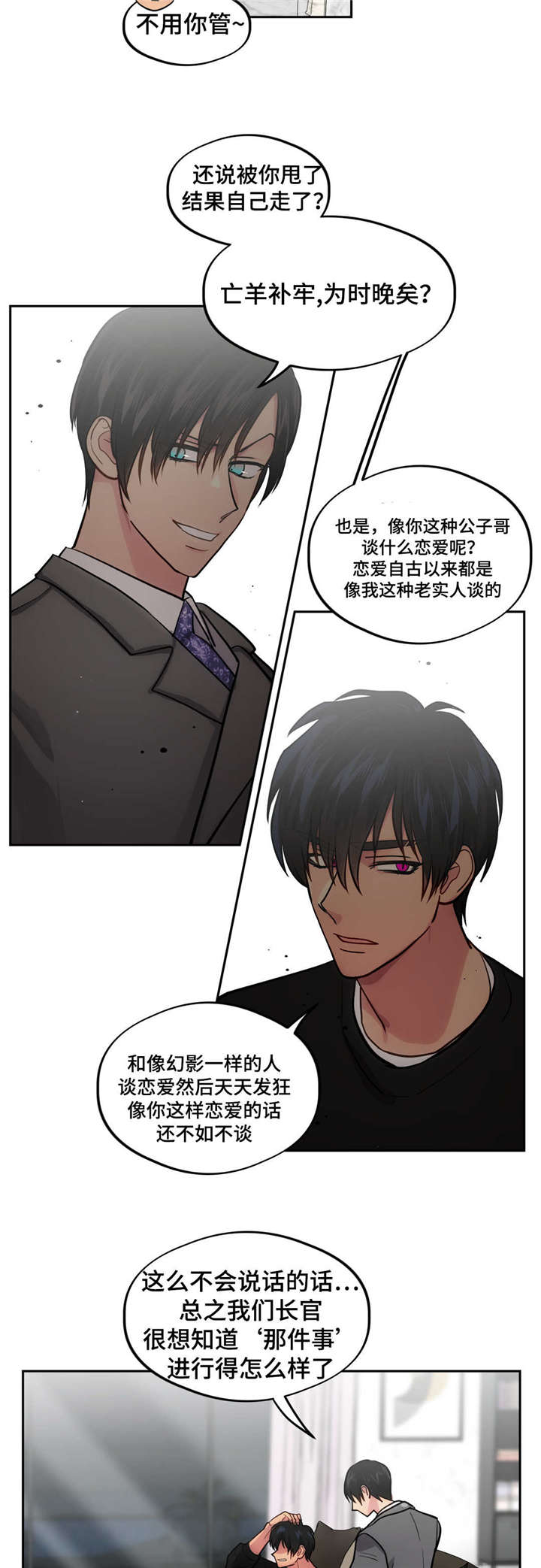 在危楼漫画,第44话3图