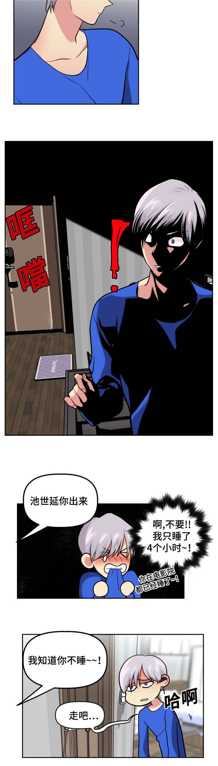 在危楼漫画,第15话4图