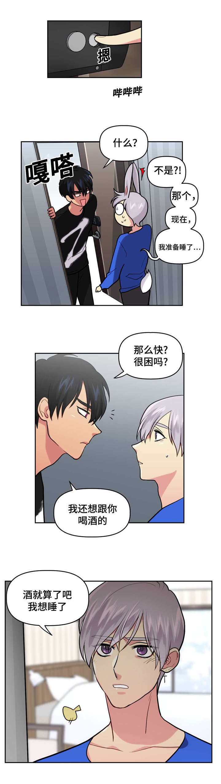 在危楼漫画,第15话5图