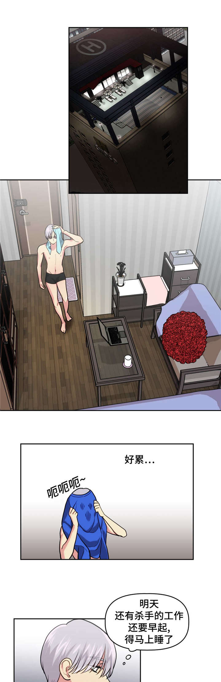 在危楼漫画,第15话3图