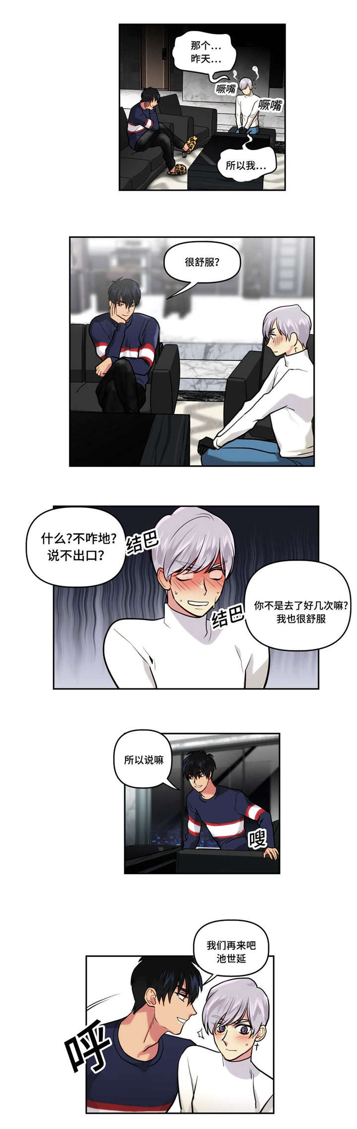 在危险化学品的生产,经营,储存,运输,使用等过程中漫画,第12话2图