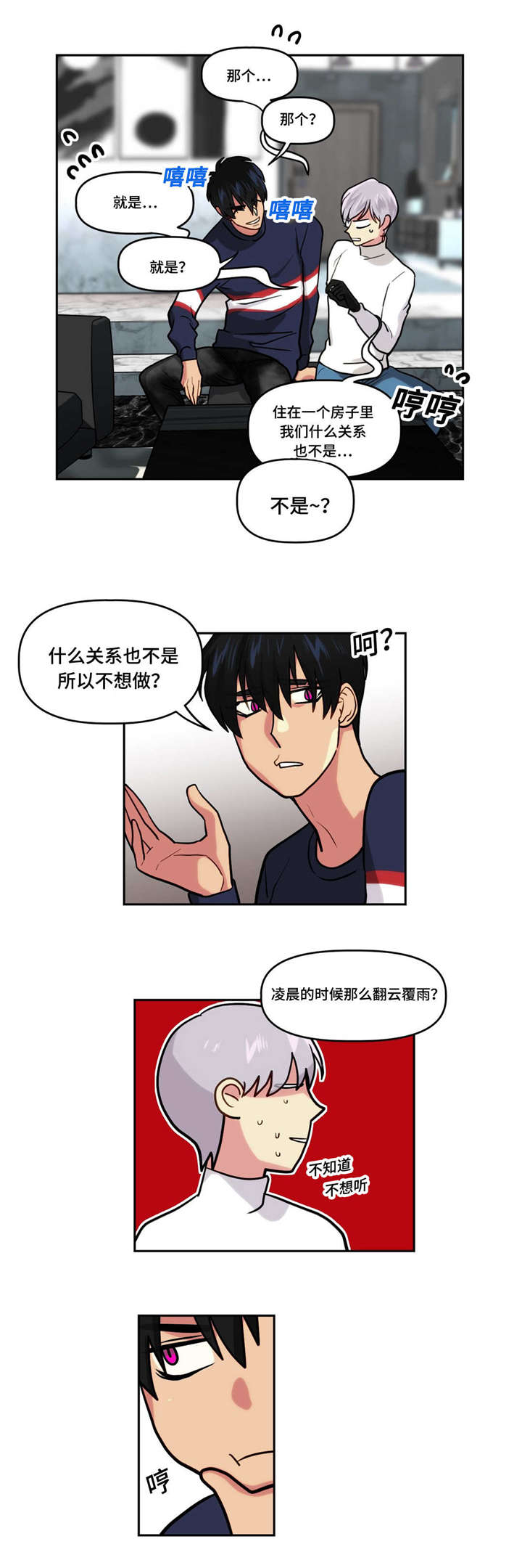 在危险化学品的生产,经营,储存,运输,使用等过程中漫画,第12话3图
