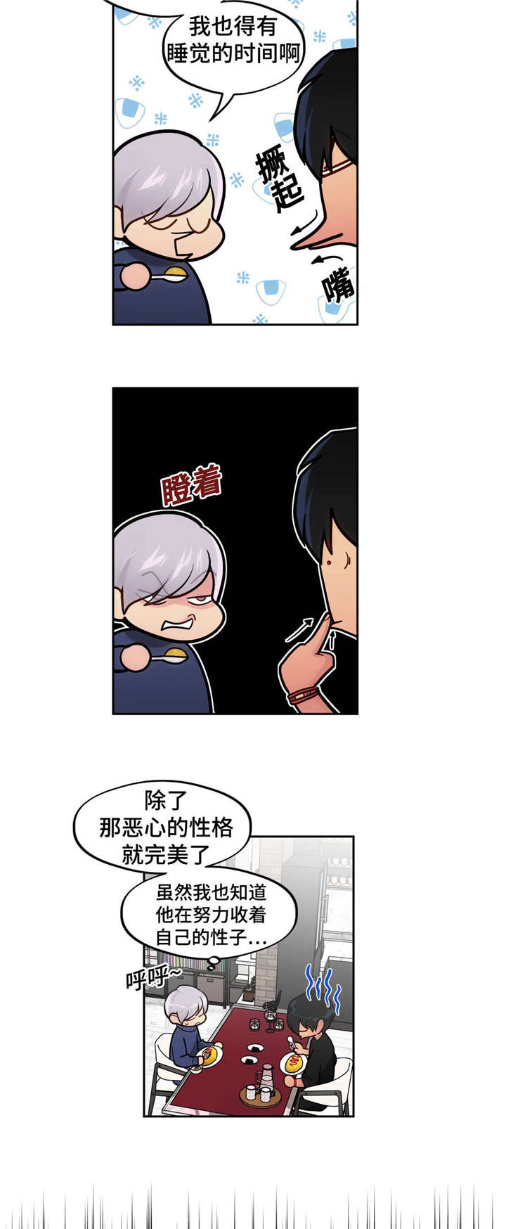 在危楼漫画,第42话5图