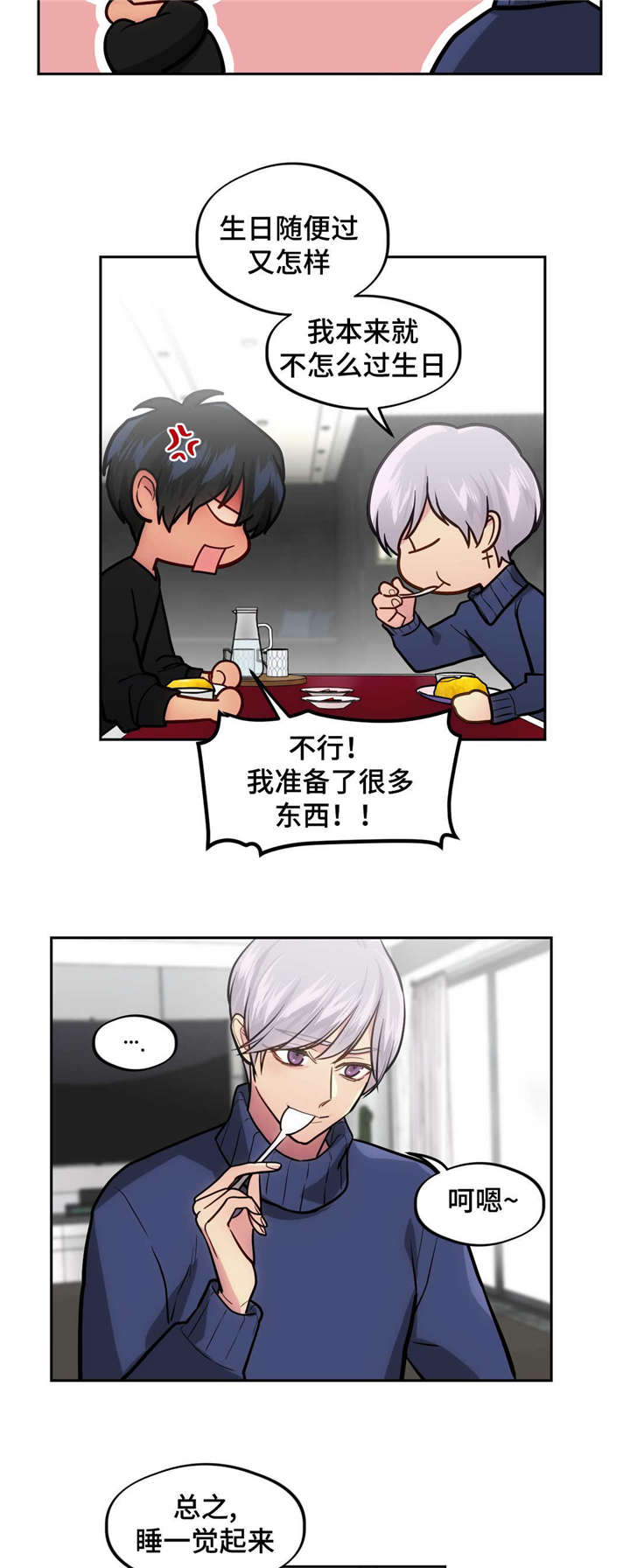 在危楼漫画,第42话4图
