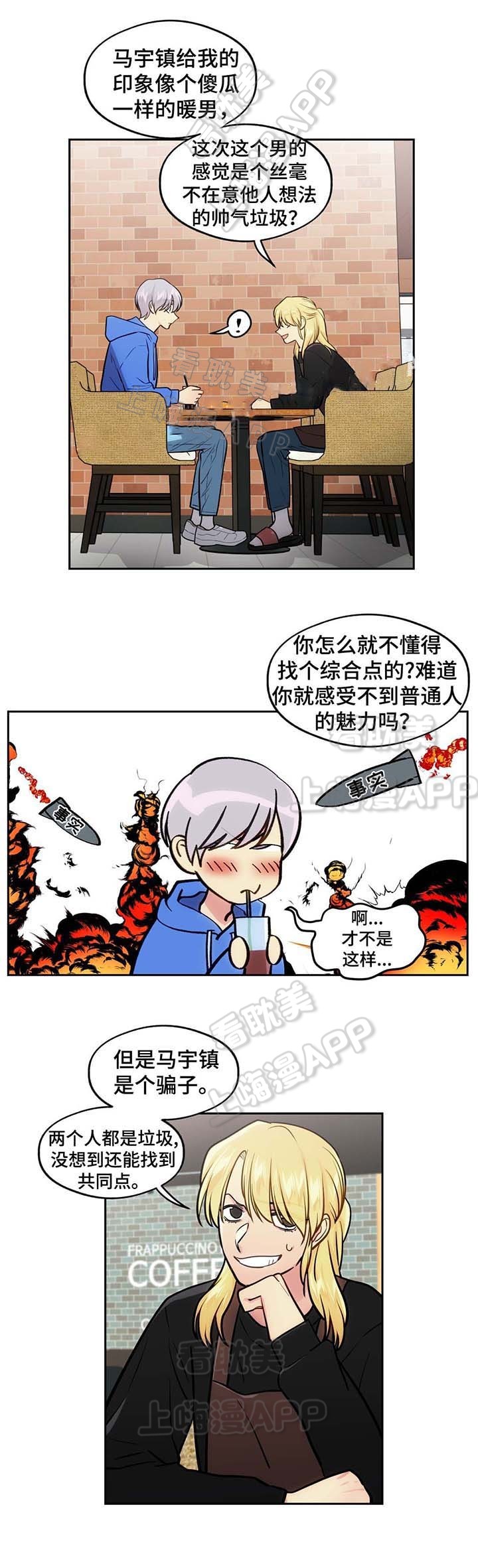 在旅行的小鱼漫画,第57话3图