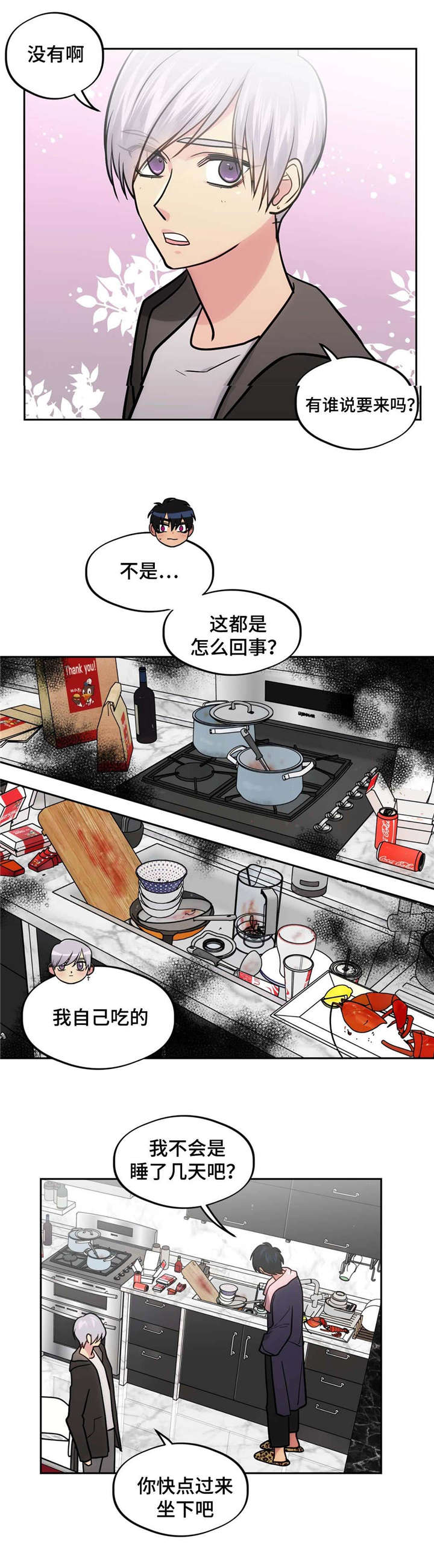 在危楼漫画,第50话5图