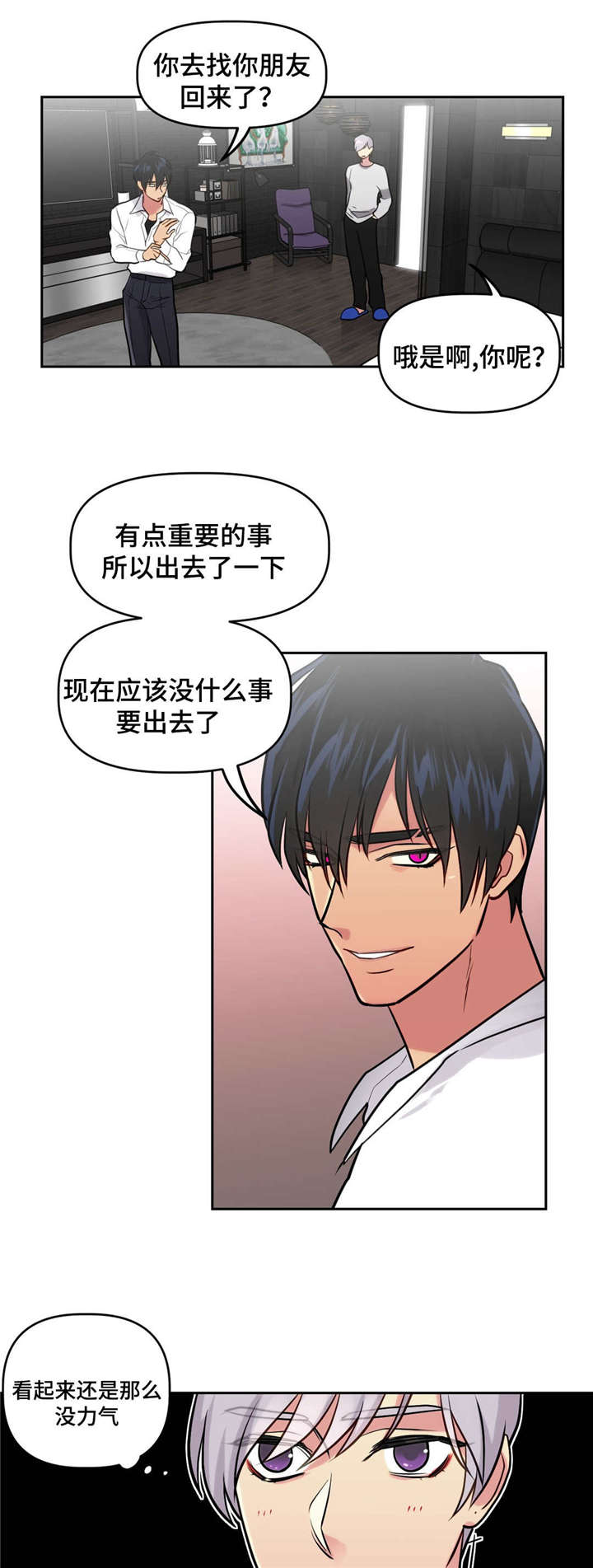 在旅行的小鱼漫画,第28话3图