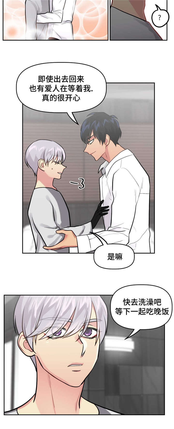 在旅行的小鱼漫画,第28话5图