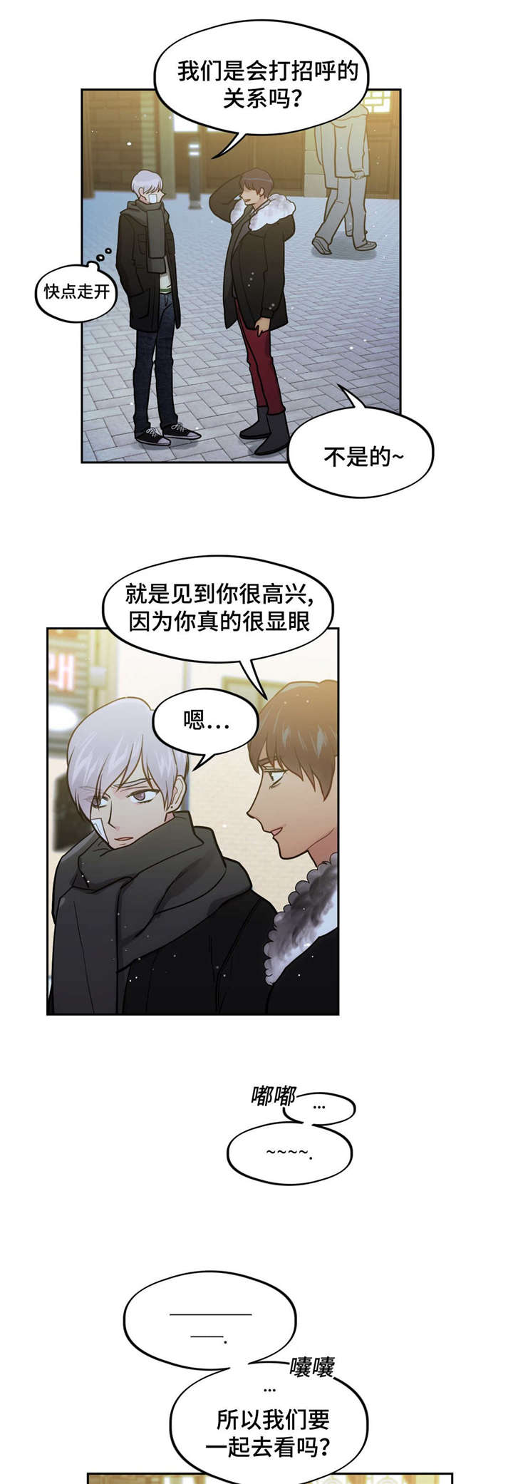 在危楼漫画,第40话5图