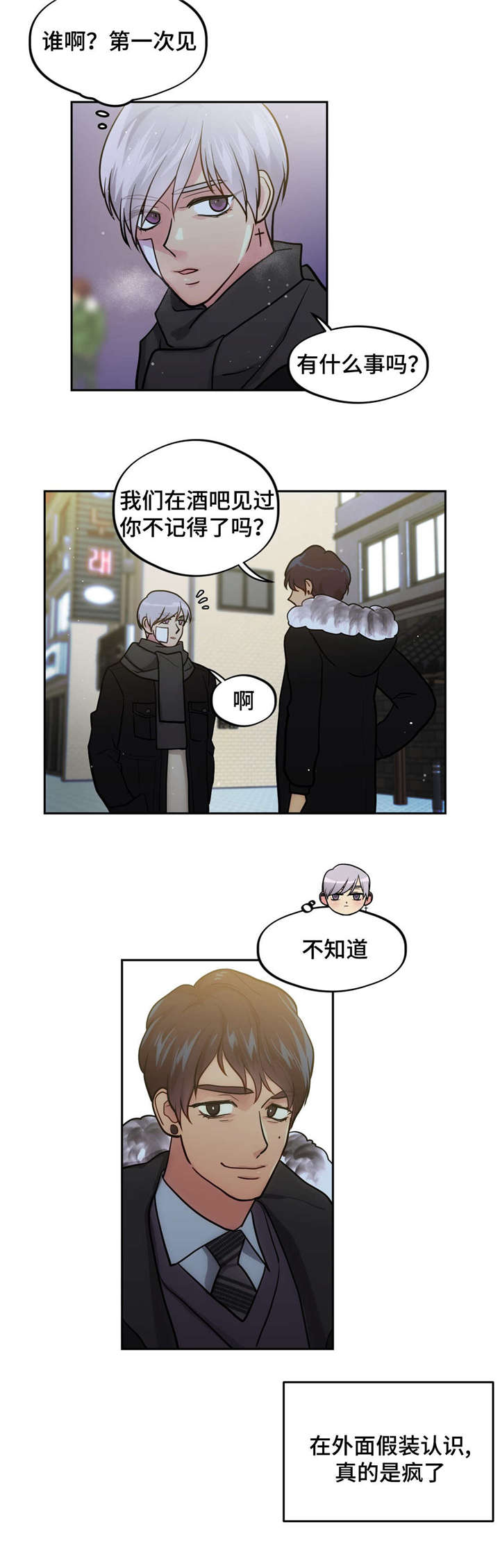 在危楼漫画,第40话4图