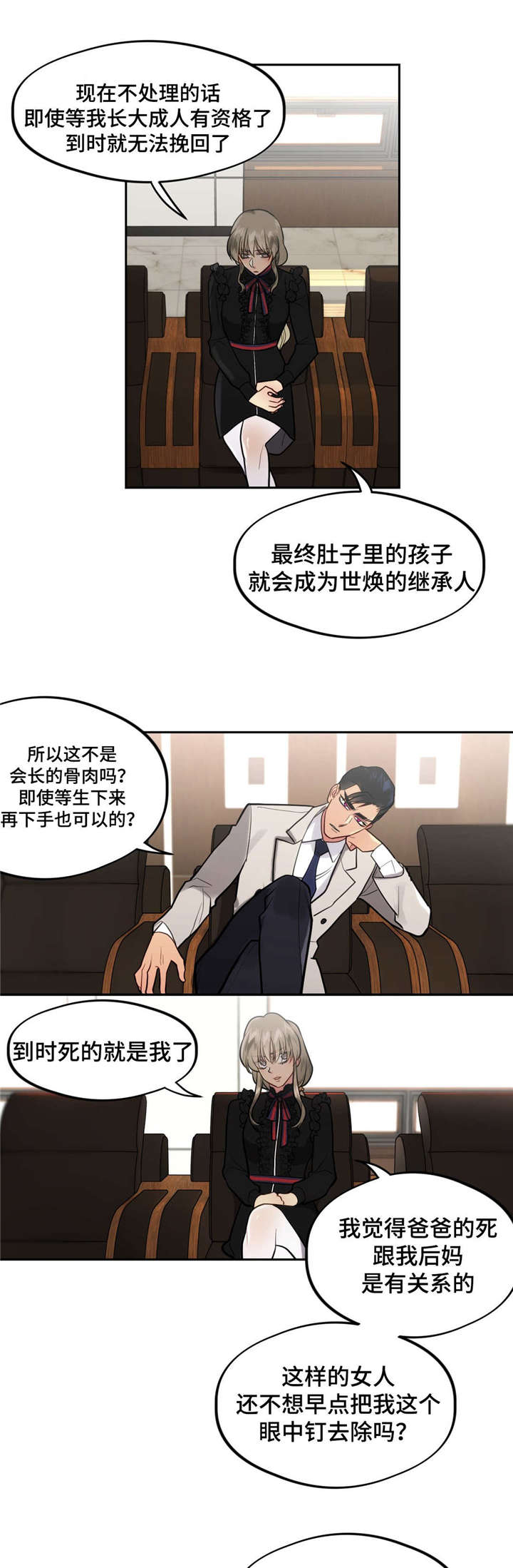 在危楼漫画,第34话2图