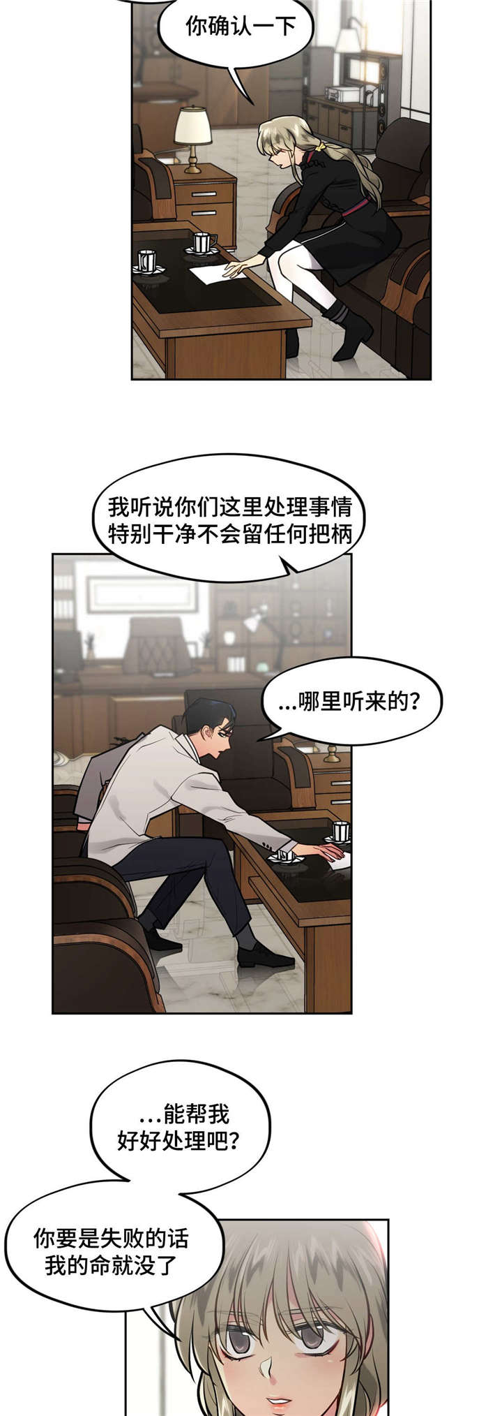 在危楼漫画,第34话4图