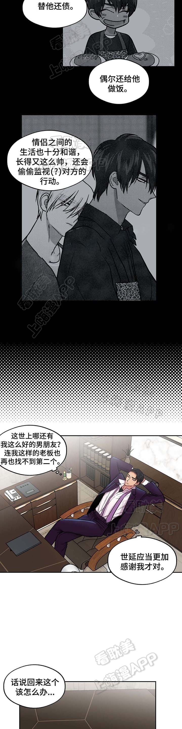 在危楼漫画,第64话5图