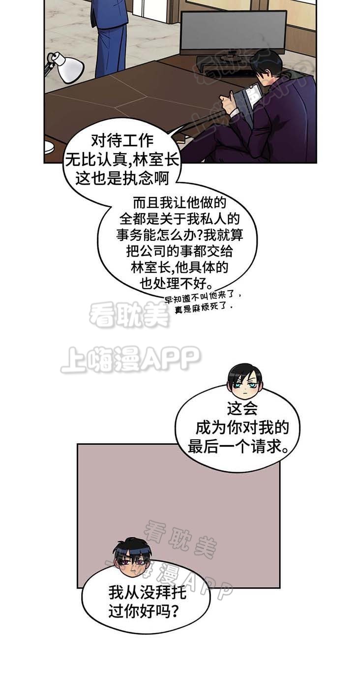 在危楼漫画,第64话3图