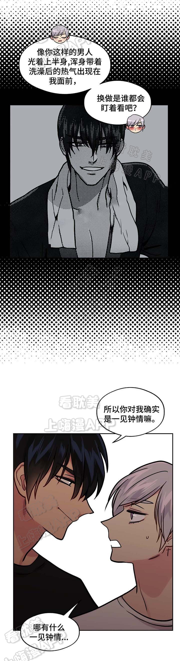 在危楼漫画,第65话5图