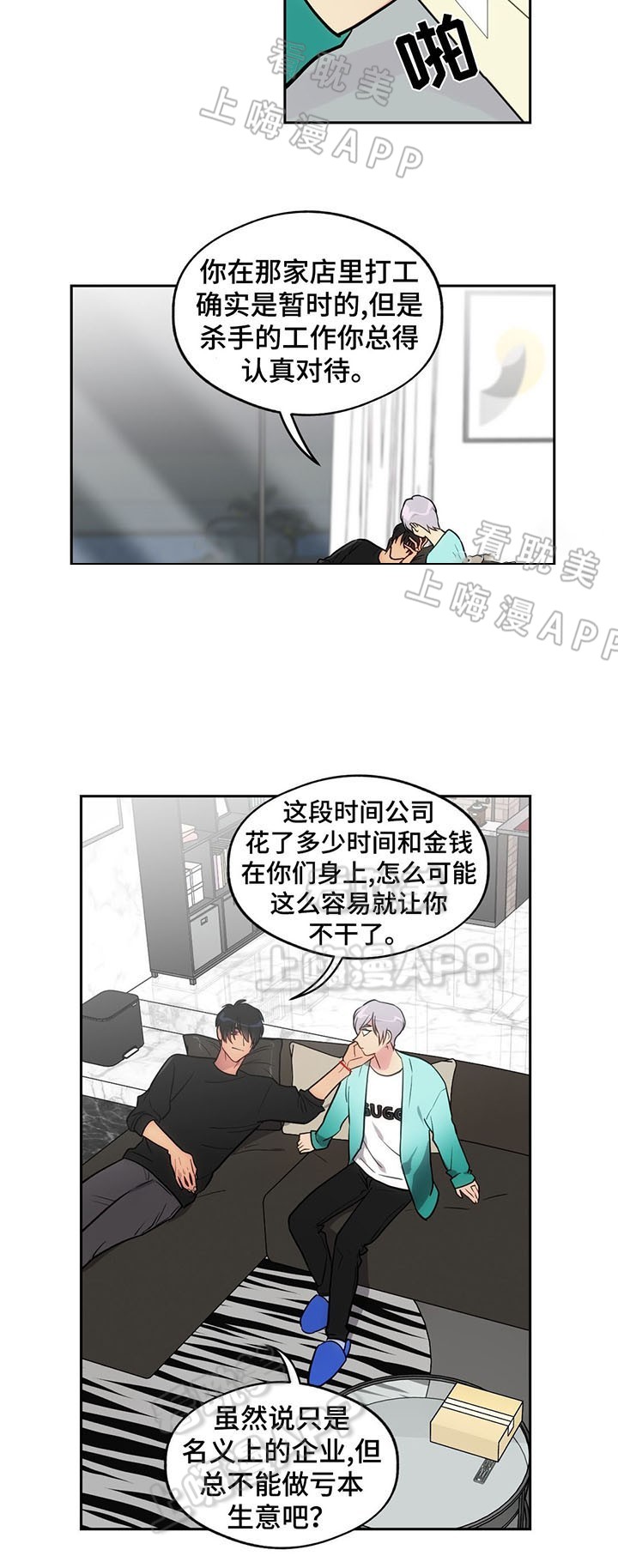 在旅行的小鱼漫画,第58话4图