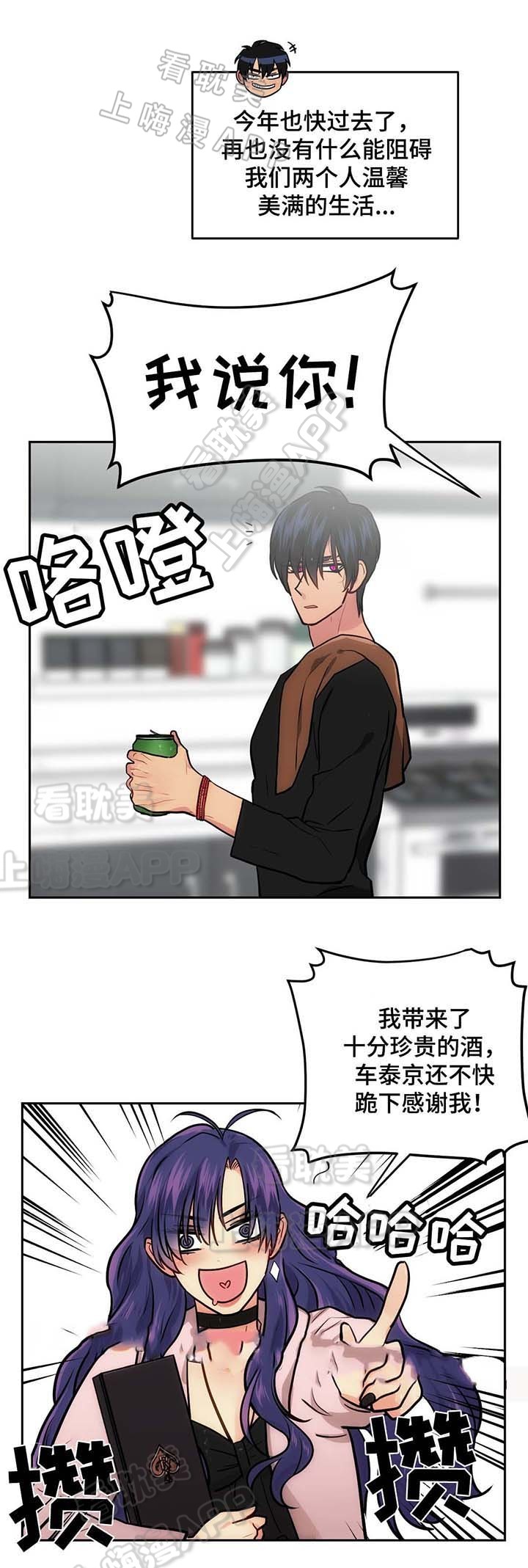 危楼漫画,第54话3图