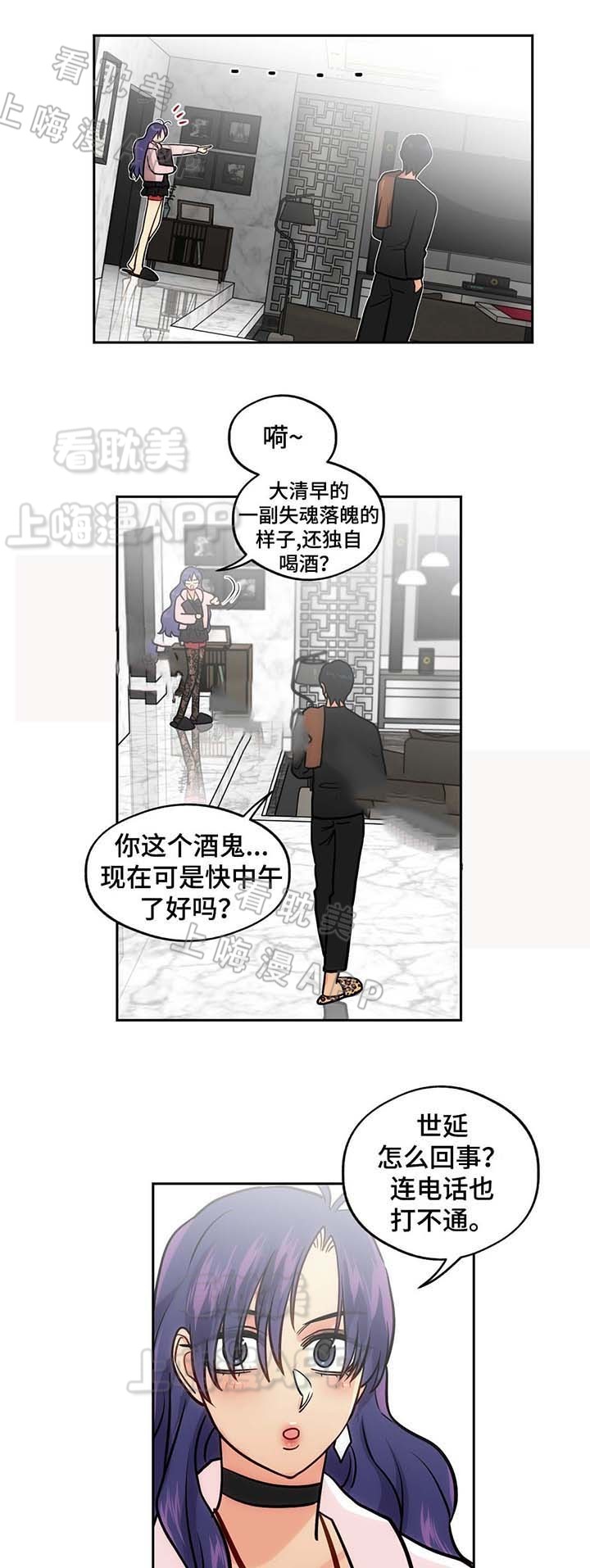 危楼漫画,第54话4图