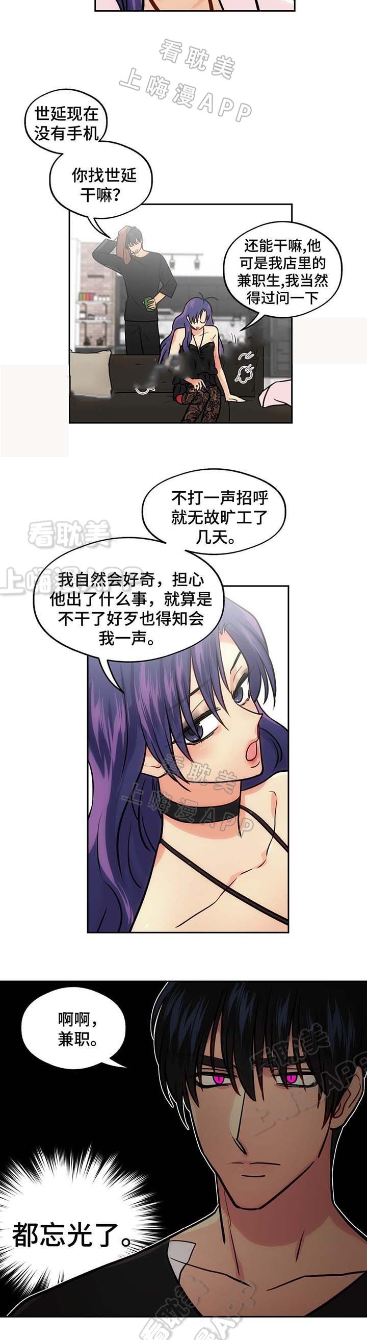 危楼漫画,第54话5图