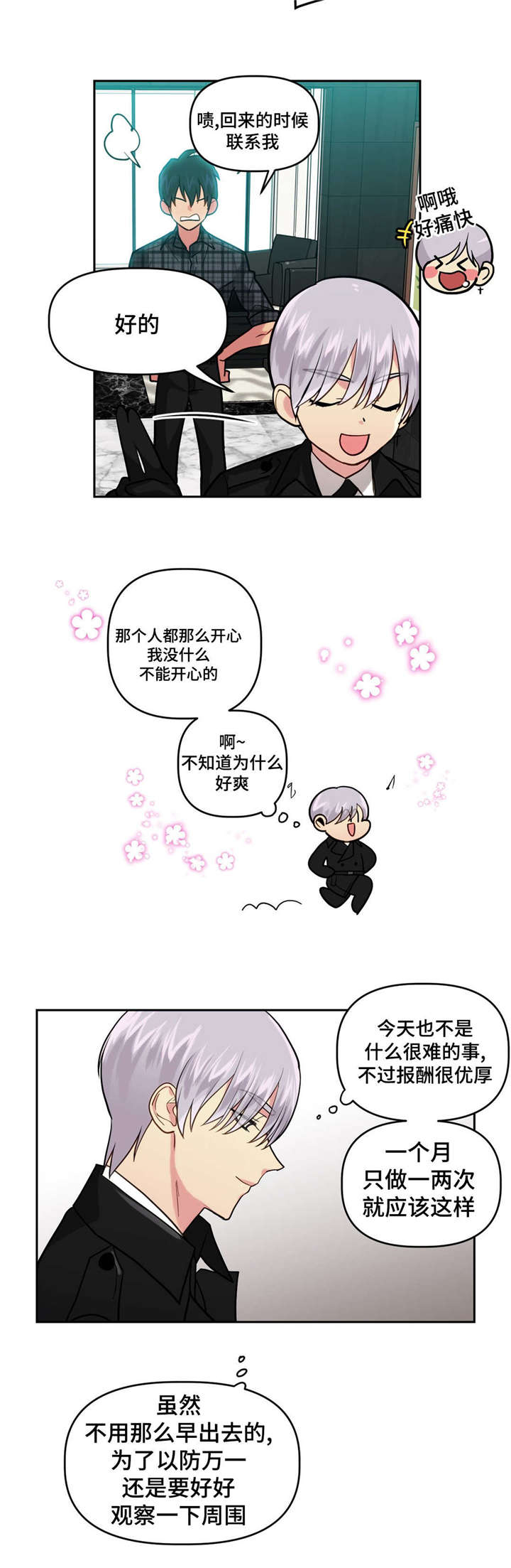 在危楼漫画,第16话3图