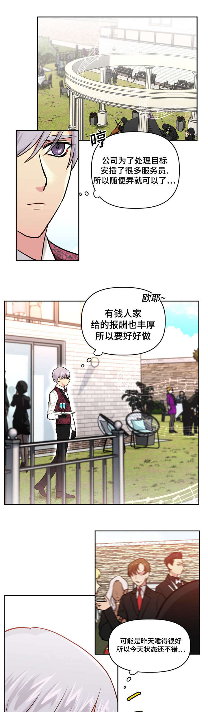 在危楼漫画,第16话5图