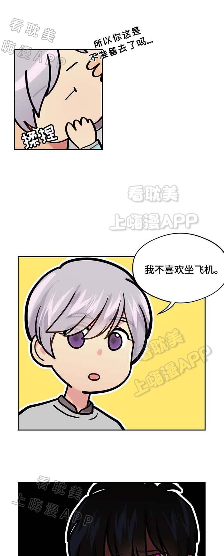 在危楼漫画,第66话4图