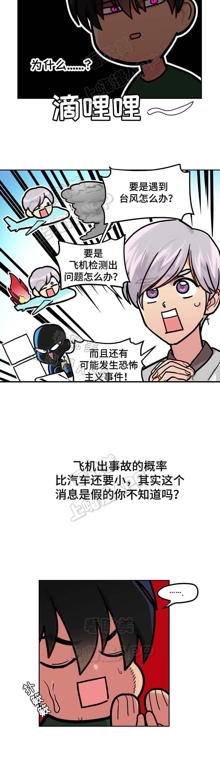 在危楼漫画,第66话5图