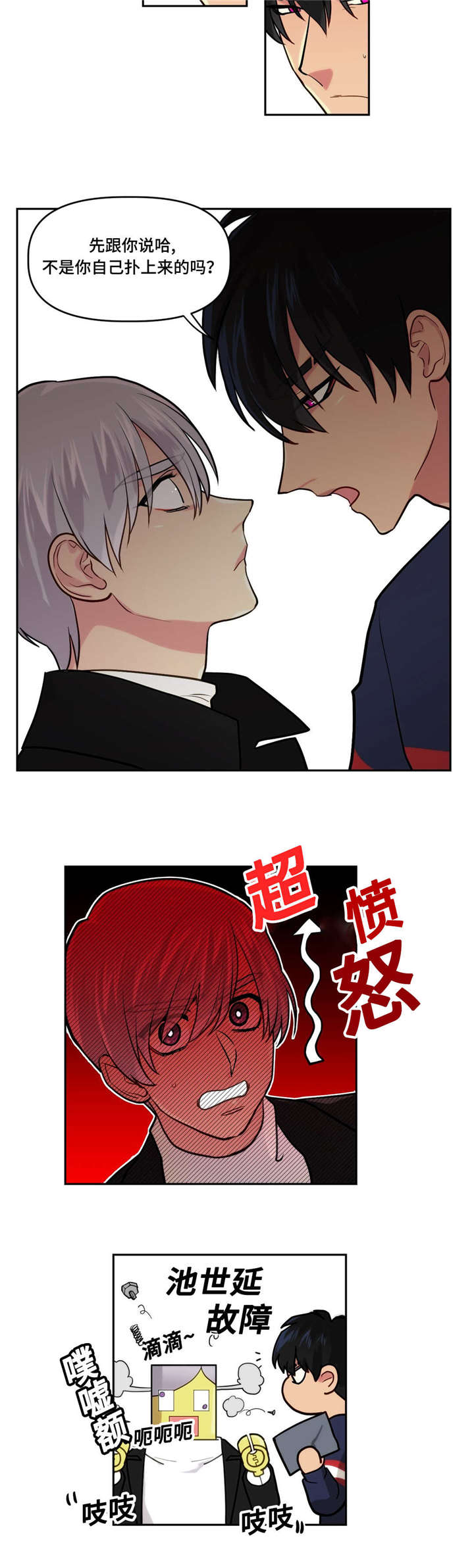在危急时刻猛然想办法的成语漫画,第11话5图