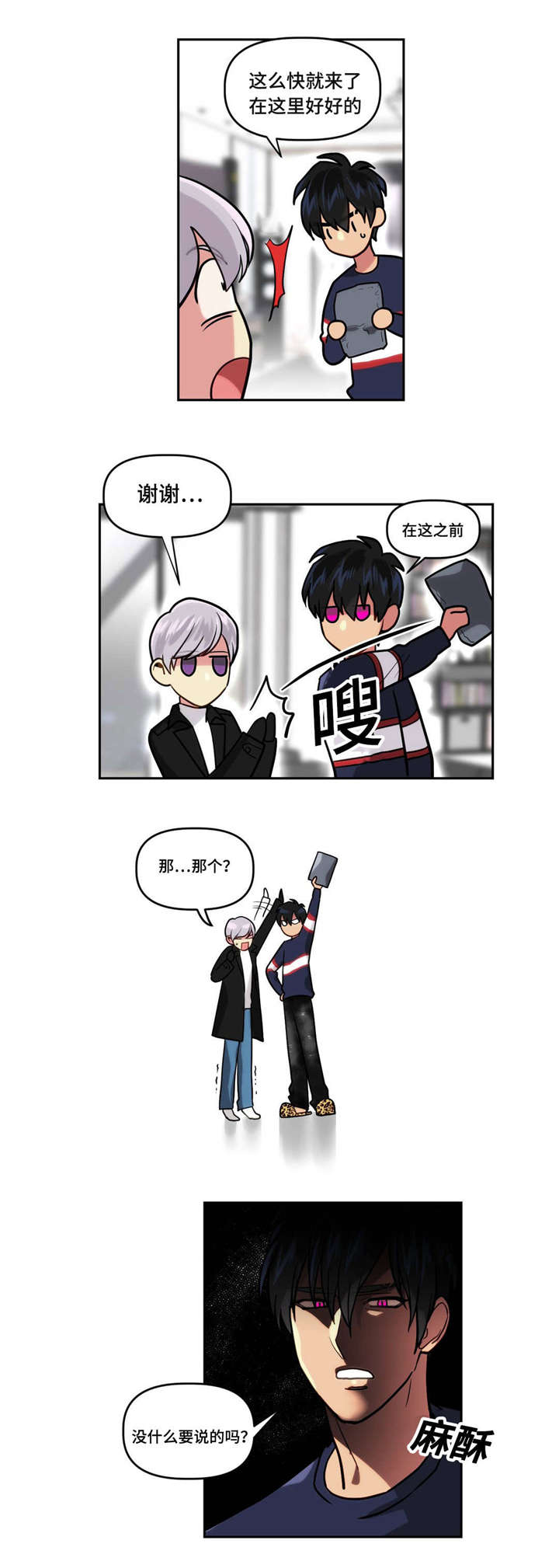 在危急时刻猛然想办法的成语漫画,第11话1图