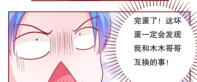 第80章：两个木木同学4