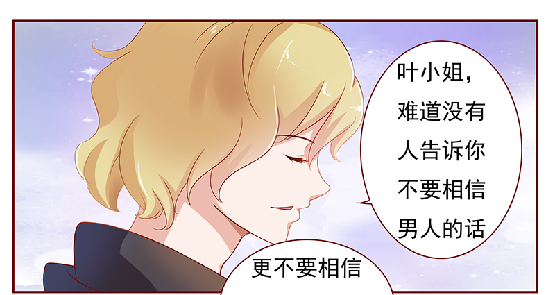 霸道总裁爱上我漫画免费阅读下拉式奇漫屋漫画,第127章：他跟叶家有仇4图