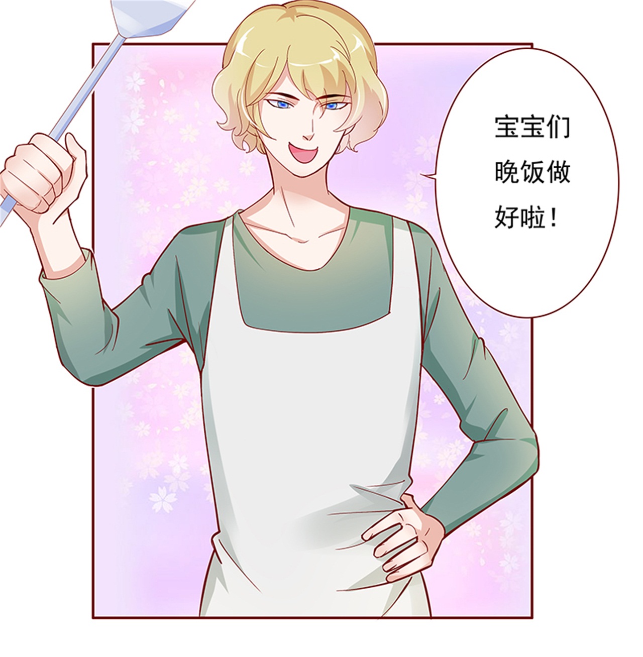 第136章：你太凶了！1
